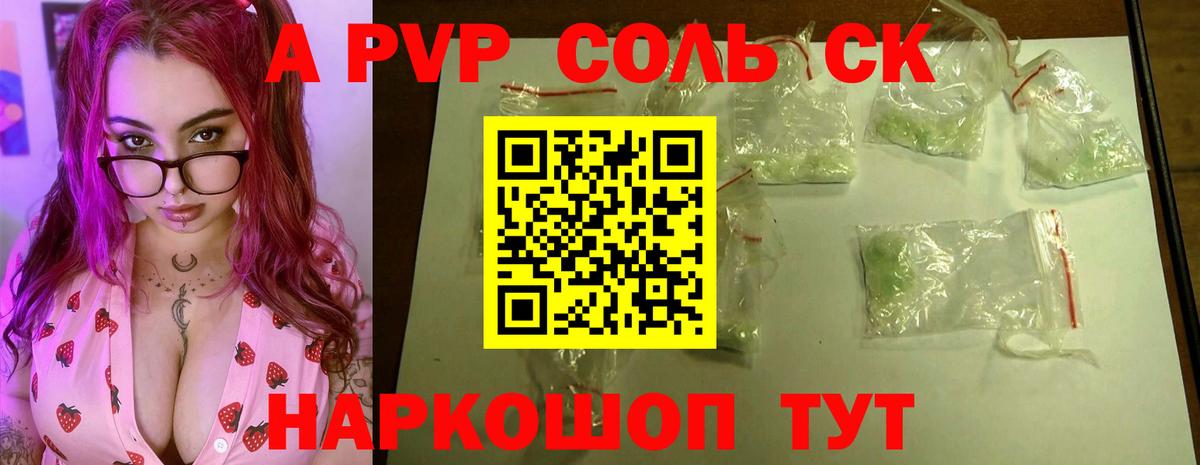 А ПВП  Alfa_PVP Соль  Alfa_PVP СК КРИС  Alfa_PVP крисы CK  Вход с VPN  Каспийск 