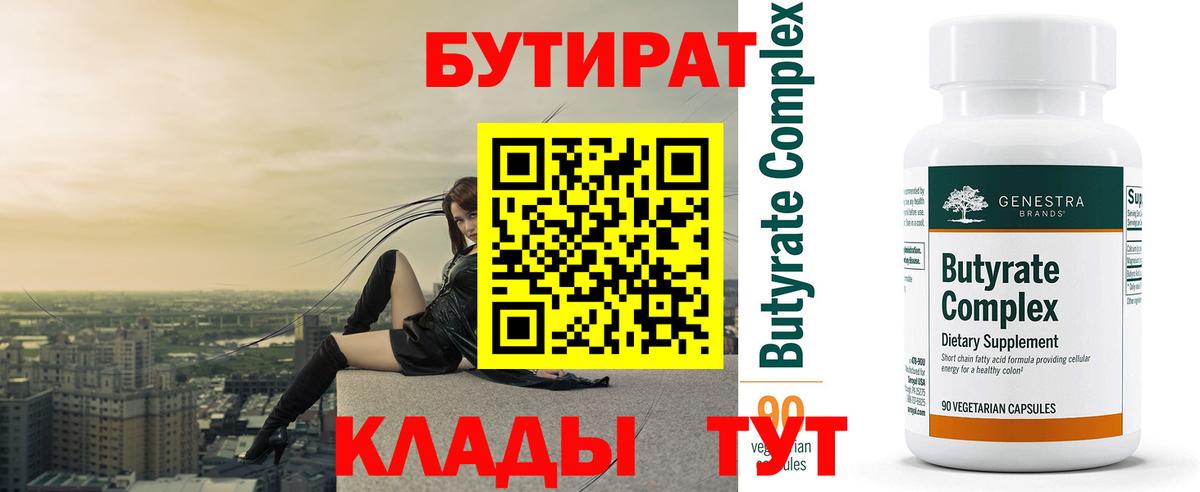 Бутират BDO Каспийск