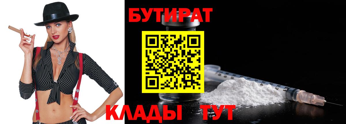 БУТИРАТ буратино  Вход с VPN  Каспийск 