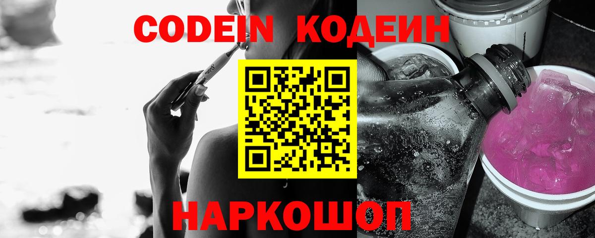 Кодеиновый сироп Lean напиток Lean (лин) Каспийск