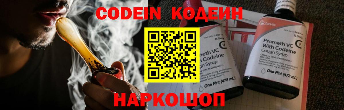 Кодеин Purple Drank  Вход с VPN  Каспийск 