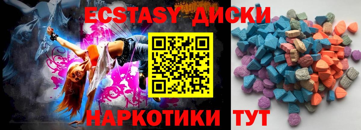 Ecstasy диски  Экстази  Каспийск  Вход с VPN 