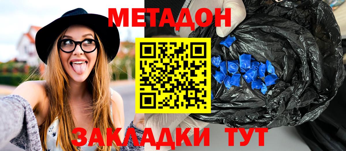 Метадон methadone Каспийск