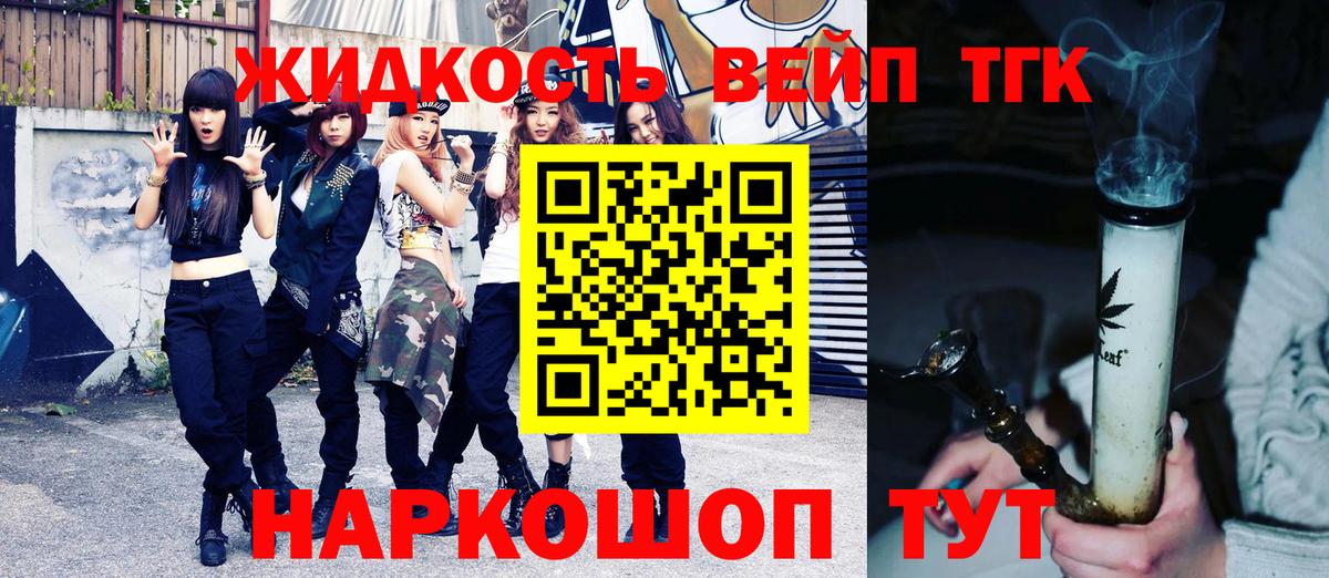 ТГК вейп  Вход с VPN  ТГК жижа  Каспийск 